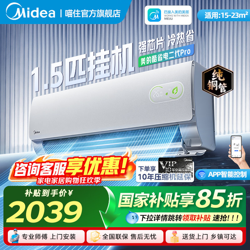 【纯铜管】美的酷省电二代Pro空调1.5匹一级家用变频挂机KS2