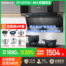 火王智能烟灶联动变频大吸力抽油烟机天燃气灶台套餐家用煤气灶