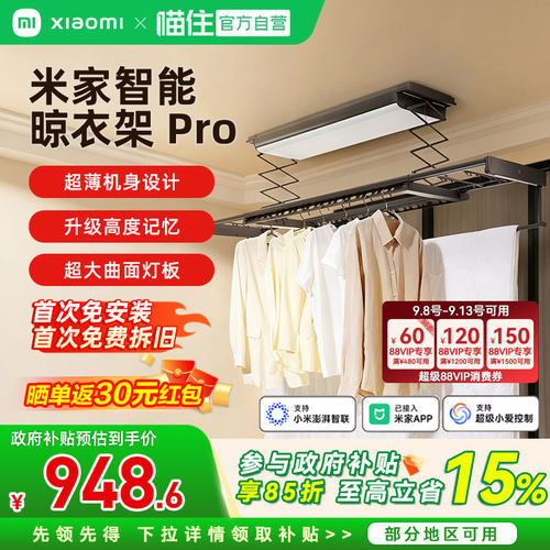 小米米家智能电动晾衣机PRO超薄隐形自动升降伸缩照明电动晾衣架