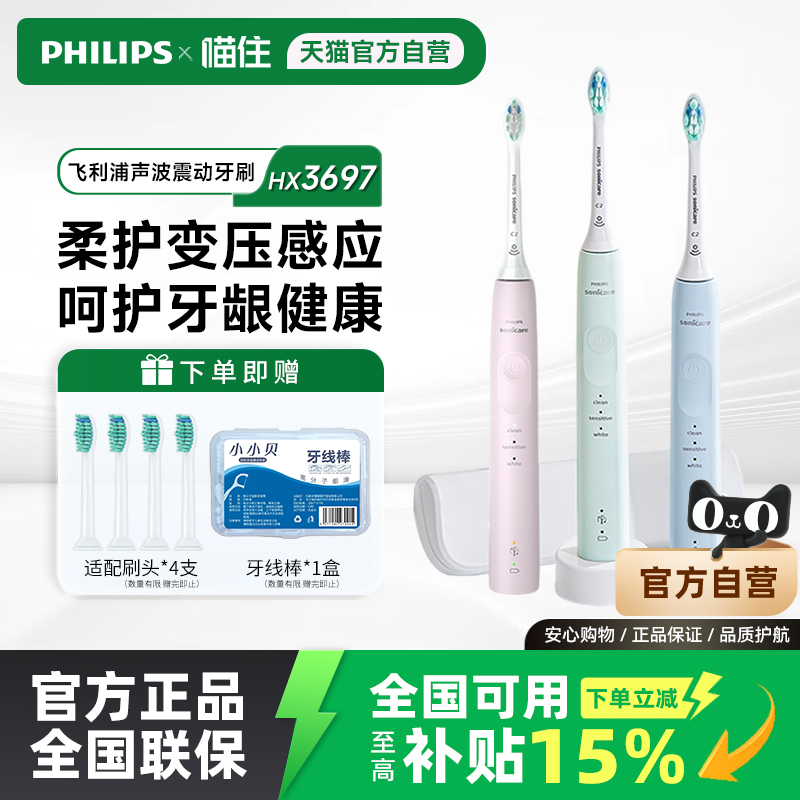 飞利浦电动牙刷HX3697成人声波震动情侣款自带紫外线旅行盒