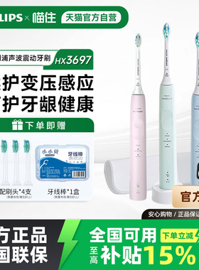 飞利浦电动牙刷HX3697成人声波震动情侣款自带紫外线旅行盒