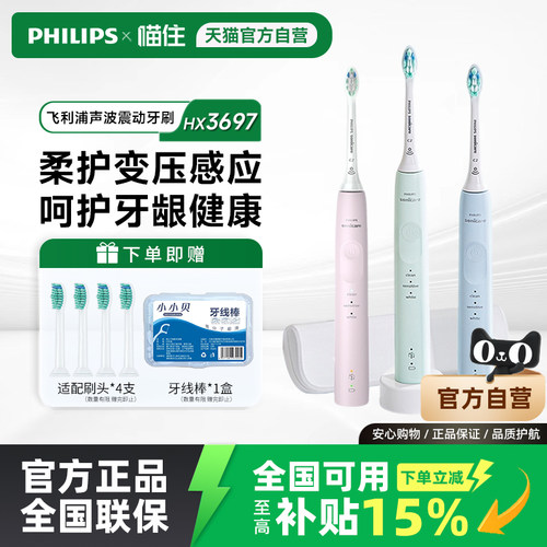 飞利浦电动牙刷HX3697成人声波震动情侣款自带紫外线旅行盒