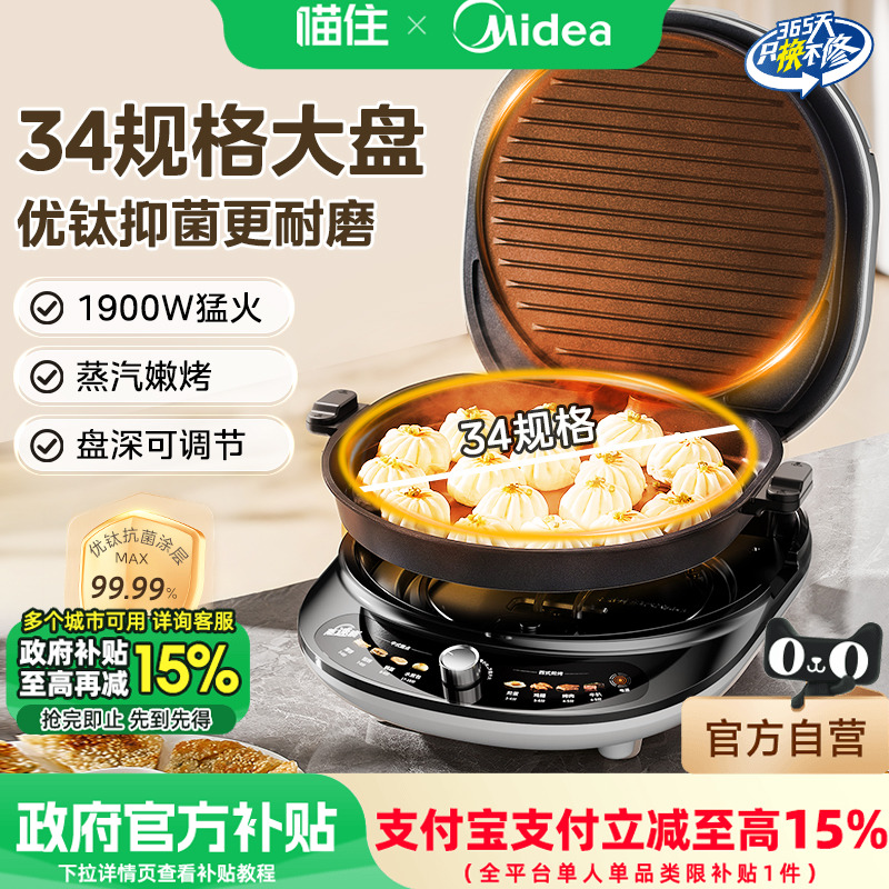 美的电饼铛家用加深加大可拆洗双面加热多功能煎烤煎饼锅新款MD0