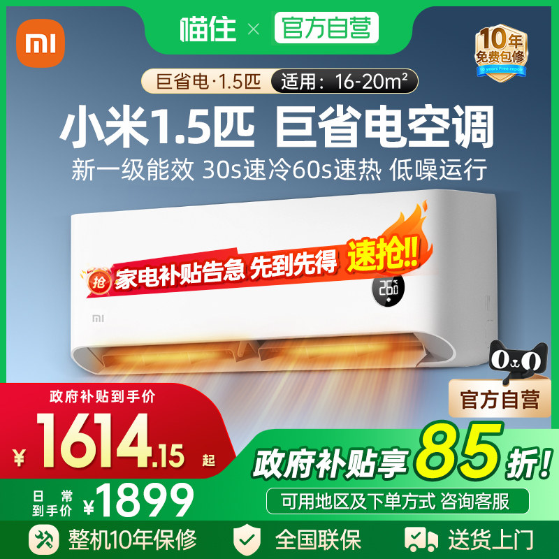 小米米家空调1.5匹巨省电Pro1.5匹挂机1P26款超一级能变