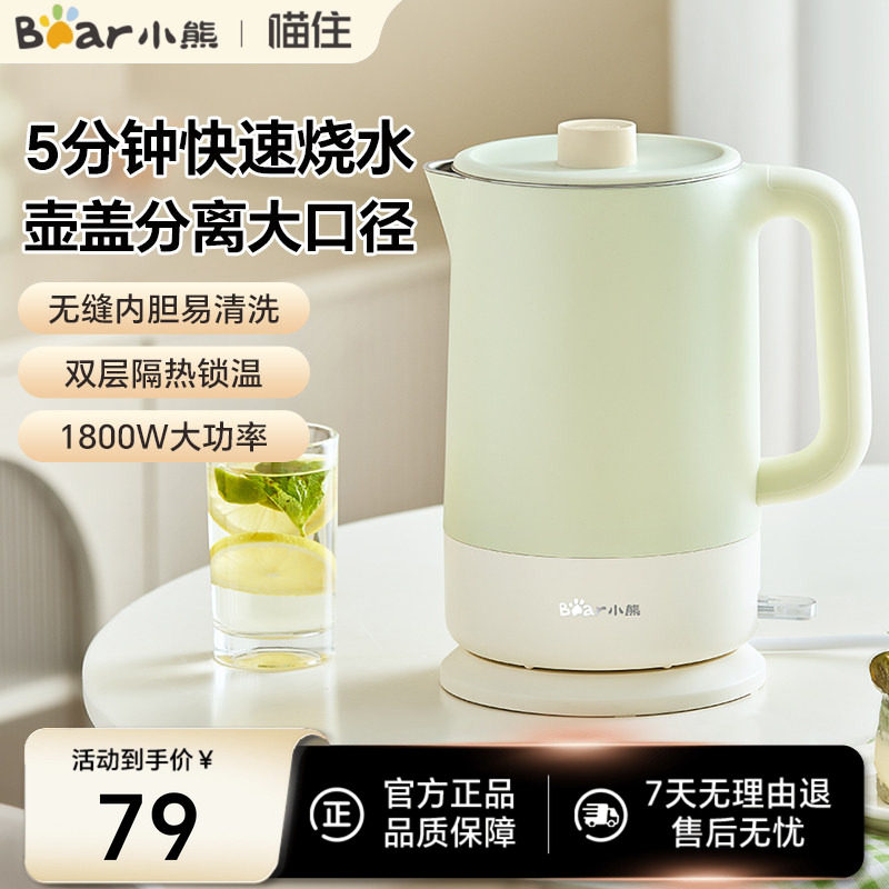 小熊电热水壶烧水壶家用热水壶双层防烫304不锈钢无缝内胆1.7L壶