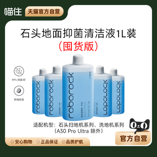 【囤囤鼠狂喜】石头原装正品清洁液大瓶装够用一整年