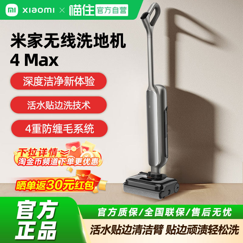 小米米家无线洗地机4 Max家用防缠绕平躺自清洁烘干扫拖洗一体