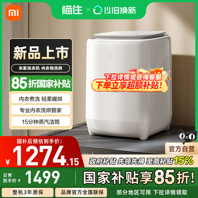 小米米家内衣内裤洗衣机洗烘干一体0.5kg专用小型迷你全自动