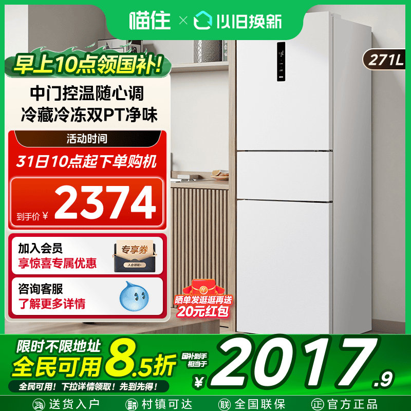 美的283白色三开门风冷无霜家用小型租房宿舍变频一级能效电冰箱