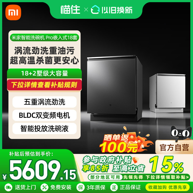 【补贴至高15%】新品小米米家智能嵌入式洗碗机消毒柜一体Pro18套