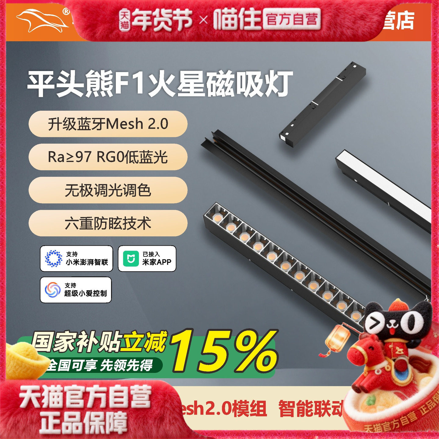 【国补15%】平头熊F1智能磁吸轨道灯升级mesh2.0无主灯护眼嵌入式,淘宝优惠券,粉丝福利购,淘宝优惠卷