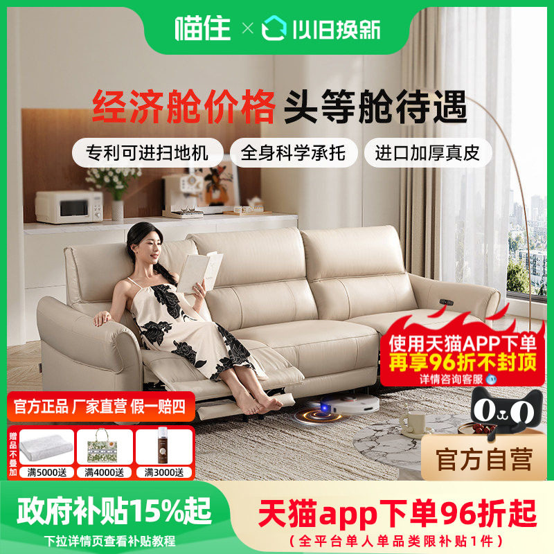 智能椅芝华仕头等舱简约风真皮电动功能直排可进扫地机沙发30572