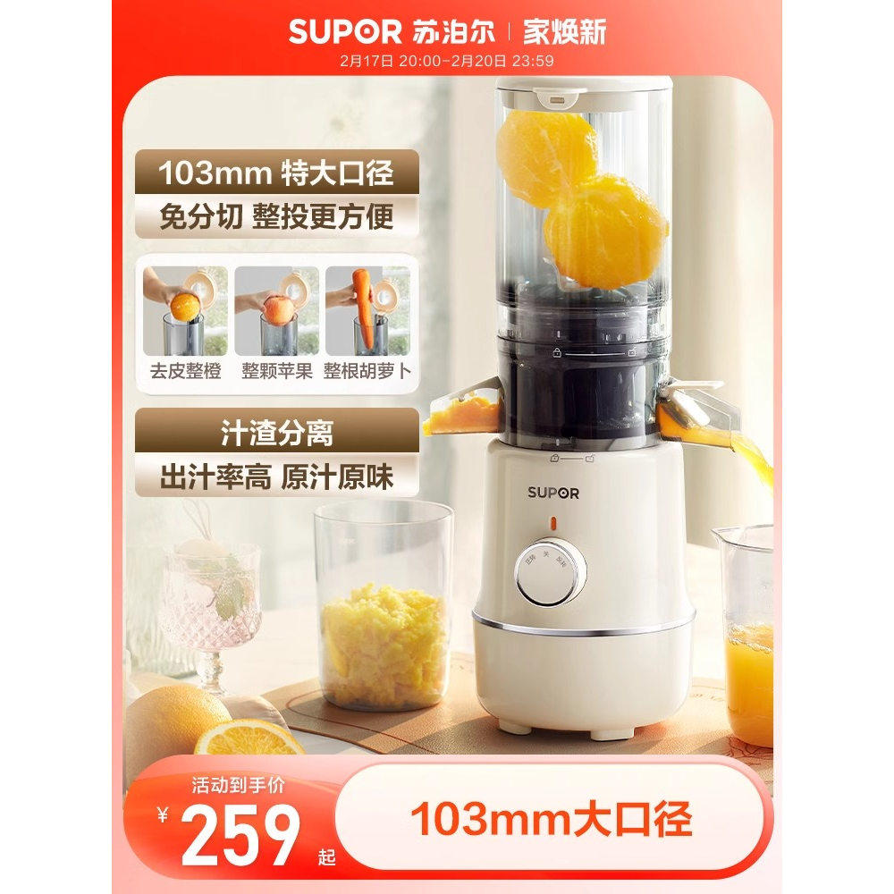 【国补20%】苏泊尔榨汁机家用迷你果汁机渣汁分离原汁机料理机768