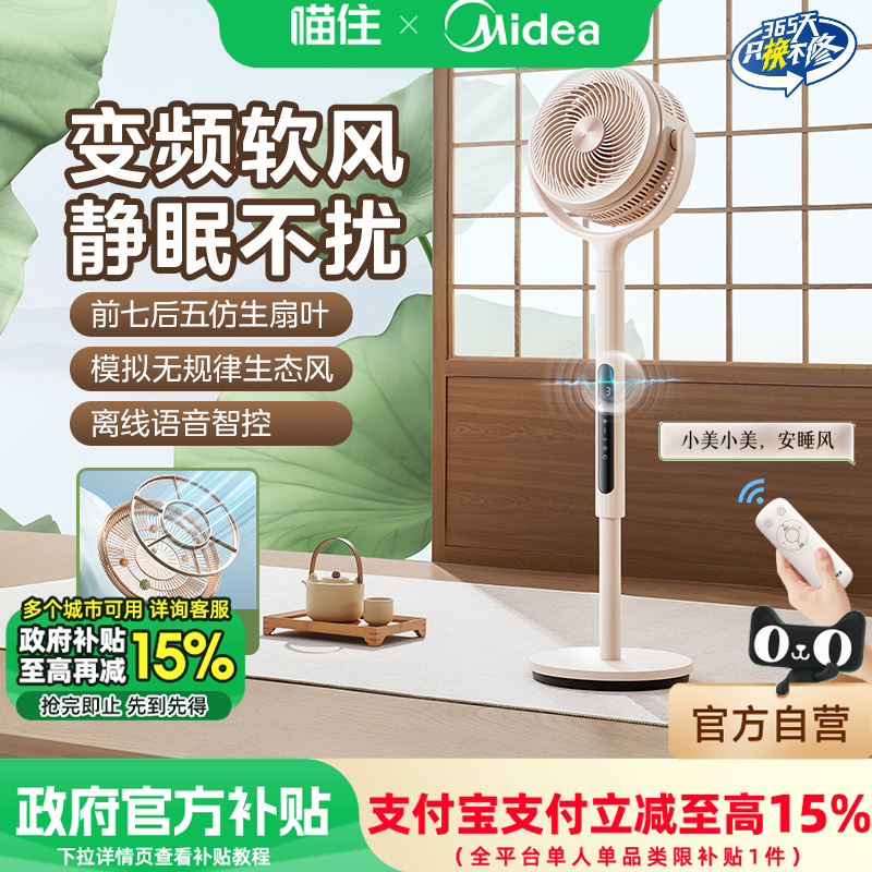 美的空气循环扇家用电风扇落地超智能语音直流云朵四季净化扇MD0