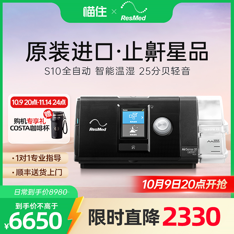 【止鼾星品】瑞思迈全自动呼吸机