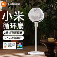 【政府补贴】小米空气循环扇家用智能变频落地扇台立式电风扇155