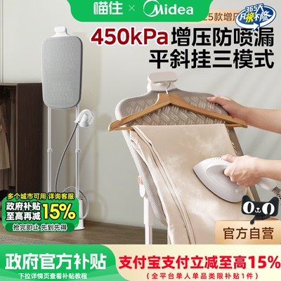 美的挂烫机熨烫机蒸汽增压2025新款服装店立式平烫一体电熨斗MD0