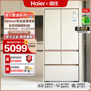 海尔麦浪512L法式双开四门594超薄零嵌入式冰箱家用无霜一级能效