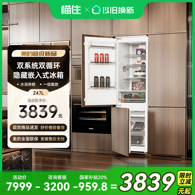 美的全嵌入式隐藏橱柜冰箱247