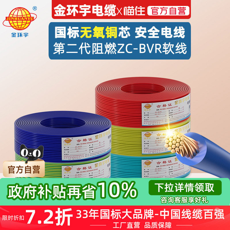 金环宇电缆工程电柜BVR单芯多股软线铜芯10/16/25/35平方国标电线