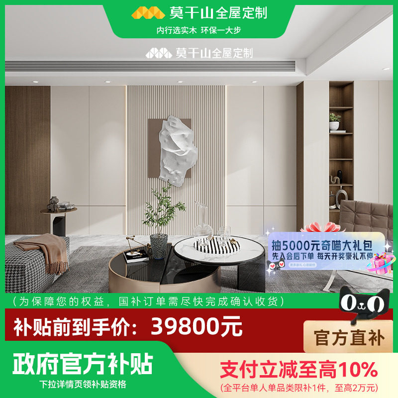 【政府补贴】莫干山全屋定制国补套餐衣柜鞋柜轻定制39800套餐