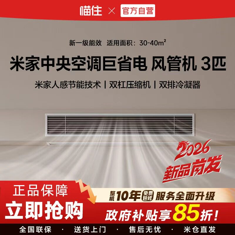 【新款】小米米家中央空调 大3匹 4匹 巨省电风管机 新一级能效