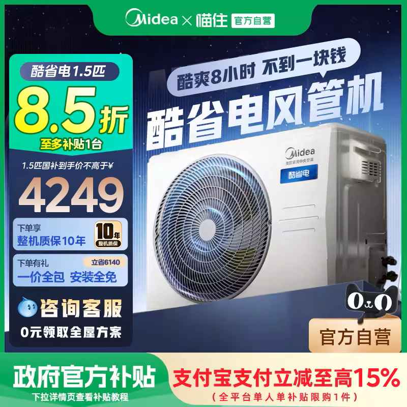 美的中央空调酷省电风管机家用一拖一客厅3匹一级能效变频空调图片