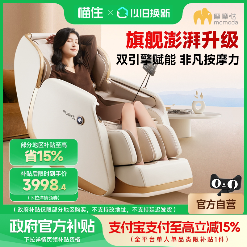 【政府补贴】摩摩哒按摩椅家用全身智能小型沙发多功能M610P