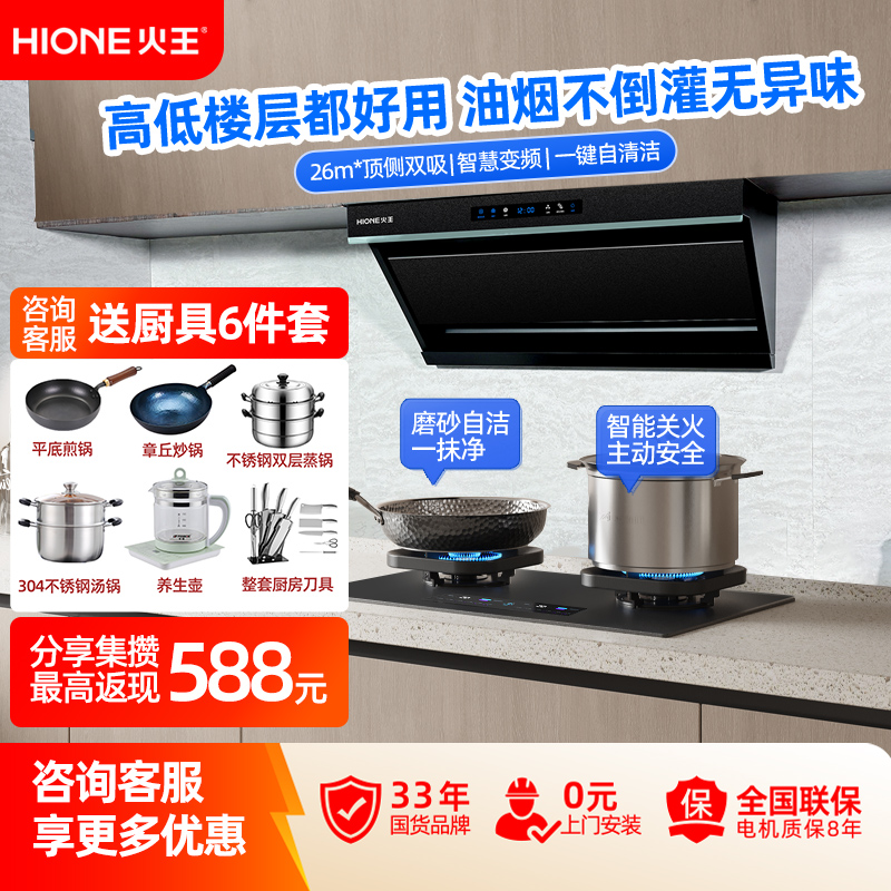 火王智能变频吸油烟机大吸力