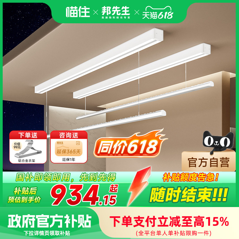 【政府补贴】邦先生隐形电动晾衣架明装S30嵌入式LED晾衣杆
