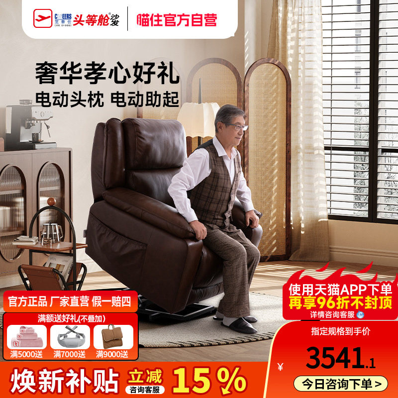 芝华仕头等舱可升降多功能真皮单椅电动助起老人沙发躺椅30537