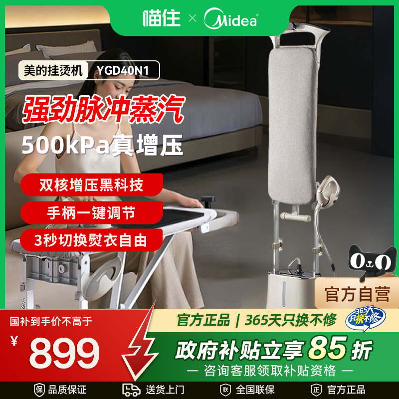 美的高定挂烫机旗舰款家用全自动