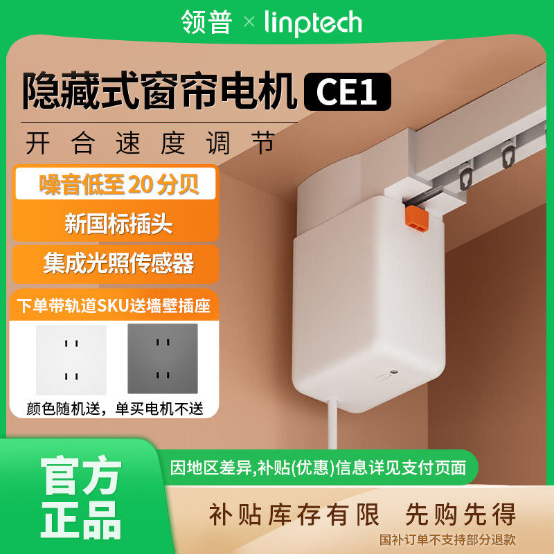 领普电动窗帘智能控制CE1图片