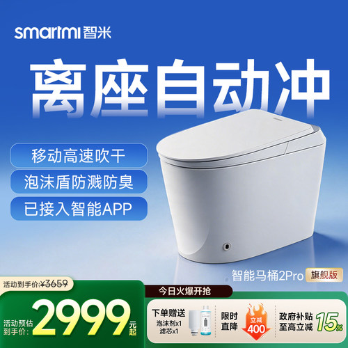 感应开合盖智能马桶无水压限制