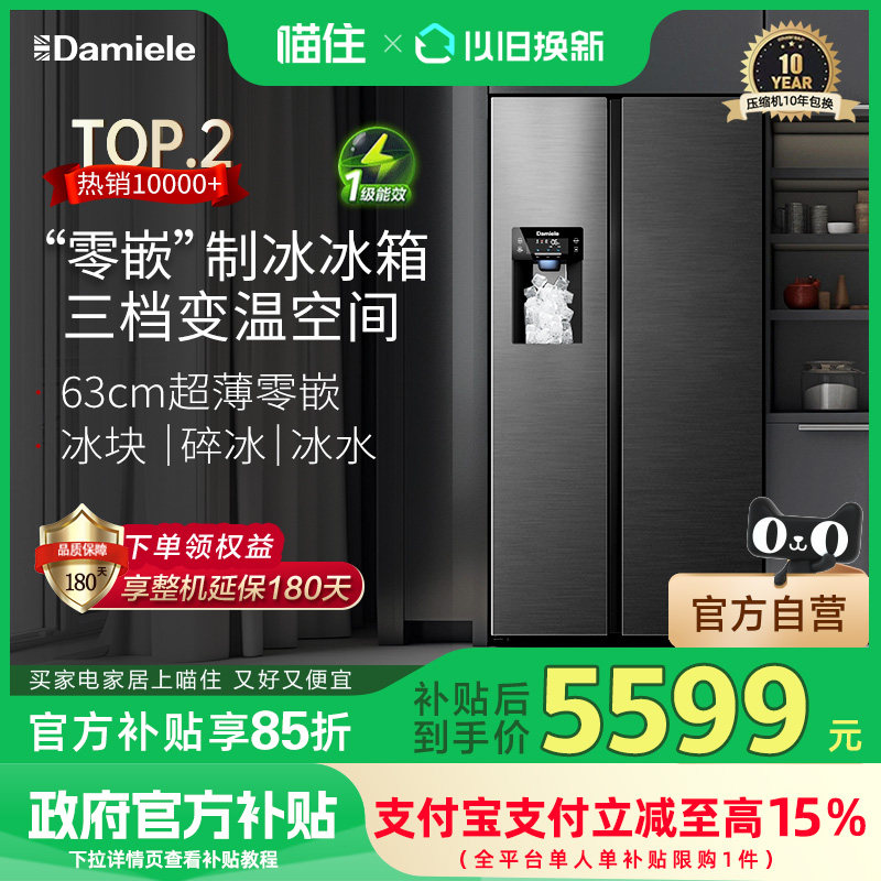 【政府补贴15%】达米尼525L自动制冰冰箱一体机家用超薄零嵌对开
