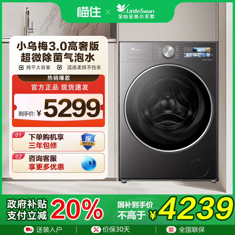 【消费券发全国】小天鹅小乌梅3.0高奢版12KG大容量洗烘洗衣机
