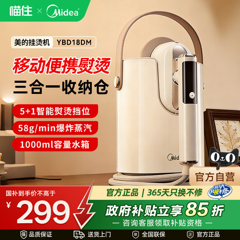 【旗舰增压】美的小提包挂烫机18DM家用小型蒸汽手持熨斗新款MD20