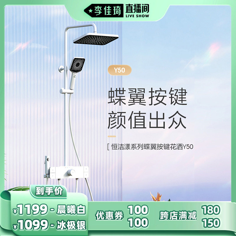 【李佳琦直播间】恒洁蝶翼按键白色花洒套装（1900城免费拆装）怎么样,好用不?