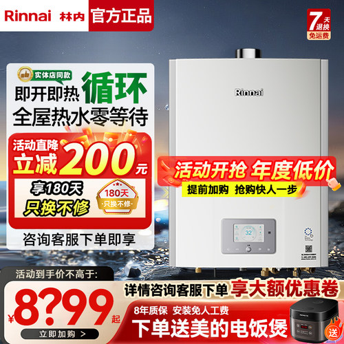 林内零冷水燃气热水器