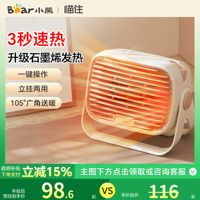 小熊取暖器家用电暖器暖风机办公室台式桌面小型迷你石墨烯加热