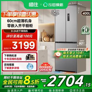 双开四门电冰箱家用小户型风冷无霜 417冰箱法式 美 超薄零嵌入式