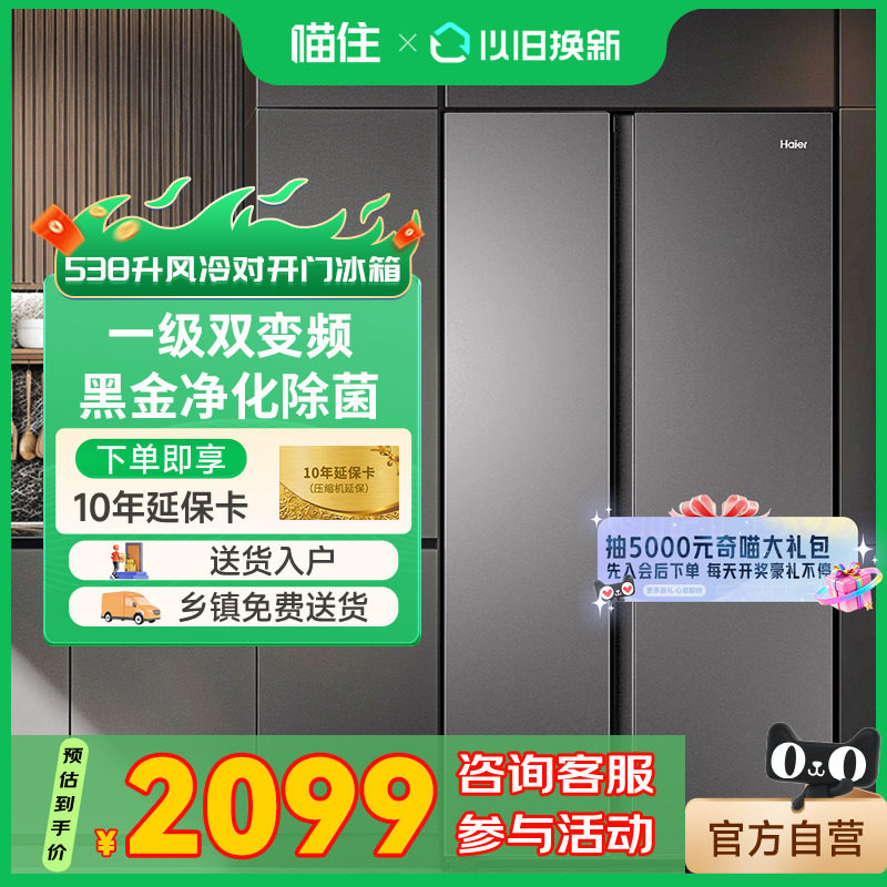 海尔538升大容量黑金净化杀菌