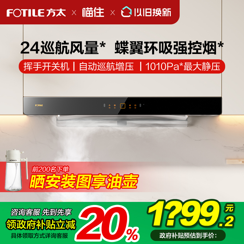 方太EMD20T顶吸式欧式抽油烟机变频家用厨房大吸力官方旗舰店