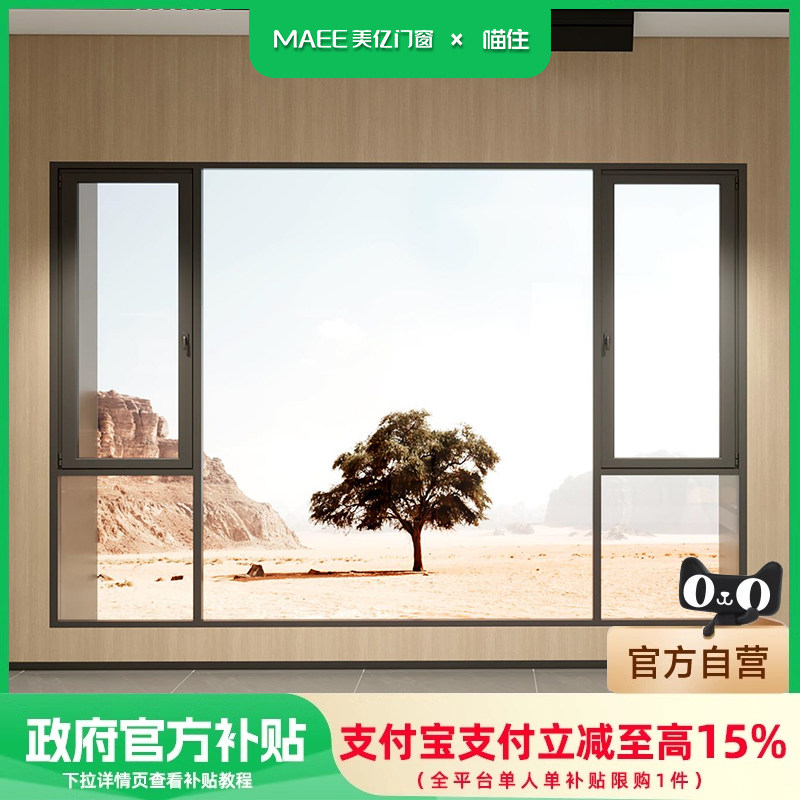 【国补15%】MAEE美亿门窗 系统窗断桥铝窗定制1万—5万元套餐包