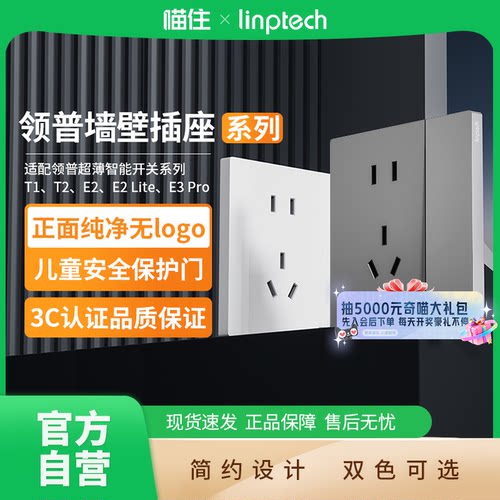 领普超薄墙壁插座E3Pro五孔三孔