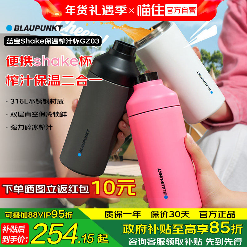 德国蓝宝不锈钢榨汁机保温保冷锁鲜榨汁杯小型便携式水果蔬果汁杯,厨房电器,榨汁机/原汁机,淘宝优惠券,粉丝福利购,淘宝优惠卷