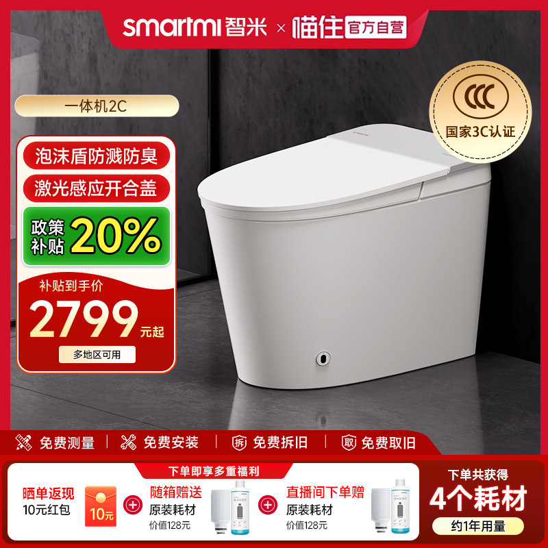 【补贴20%】智米智能马桶泡沫盾无水压限制全自动家用座便器2C