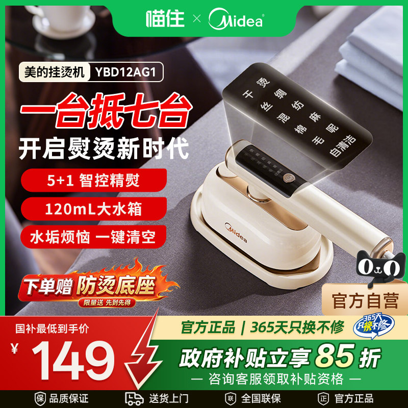 美的手持挂烫机家用小型蒸汽熨斗熨衣服神器新款旅游便携式MD20
