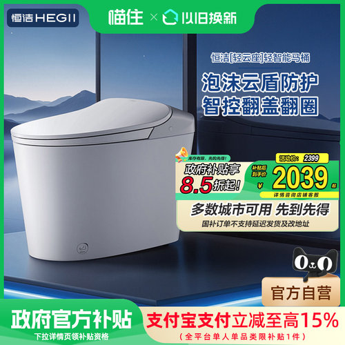 恒洁轻智能马桶智能坐便器电动泡沫盾感应翻盖家用E320pro