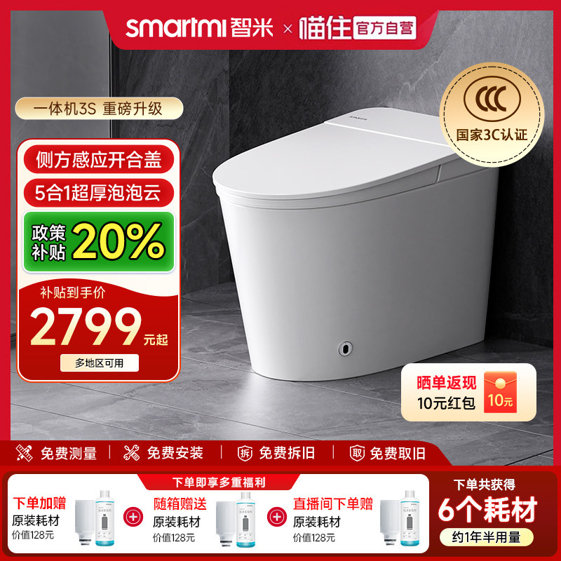 【补贴20%】智米智能马桶一体机全自动脚感翻圈盖轻音冲坐便器3S